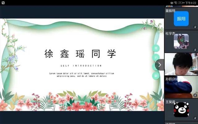 送你一朵小红花——青岛六十六中学高一四班开展线上主题班会