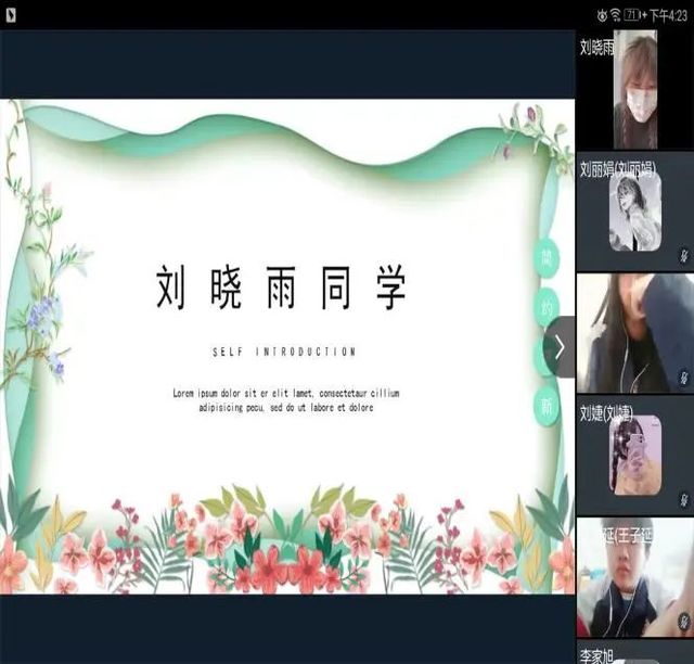 送你一朵小红花——青岛六十六中学高一四班开展线上主题班会