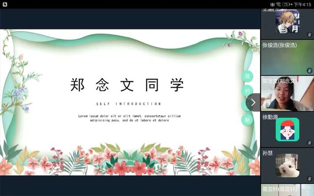 送你一朵小红花——青岛六十六中学高一四班开展线上主题班会