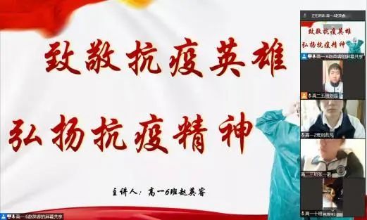 青春聚力齐行动，同心战“疫”显担当——我校组织开展“致敬抗疫英雄，弘扬抗疫精神”线上主题团课