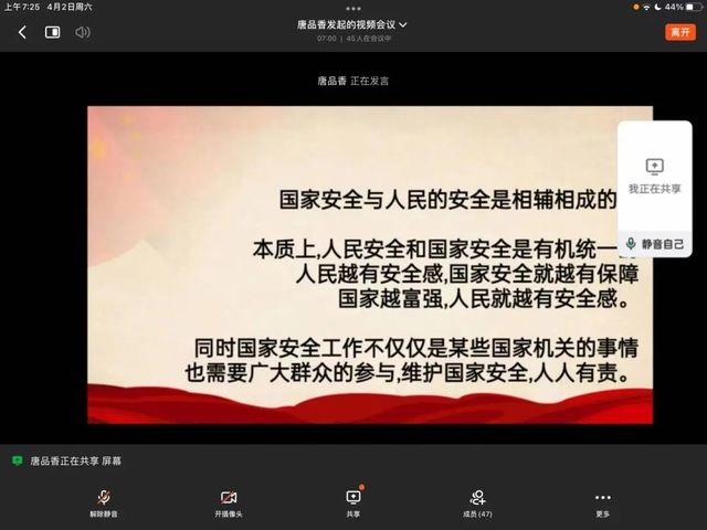 同心战“疫”，国家安全在心间——2021级1班线上国家安全主题班会