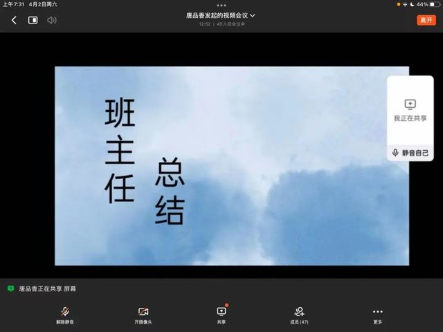 同心战“疫”，国家安全在心间——2021级1班线上国家安全主题班会