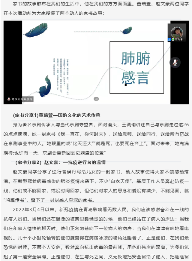 家校云端共守望，全员以爱话成长——青岛六十六中“作风能力提升年”系列活动之“云家访”（三）
