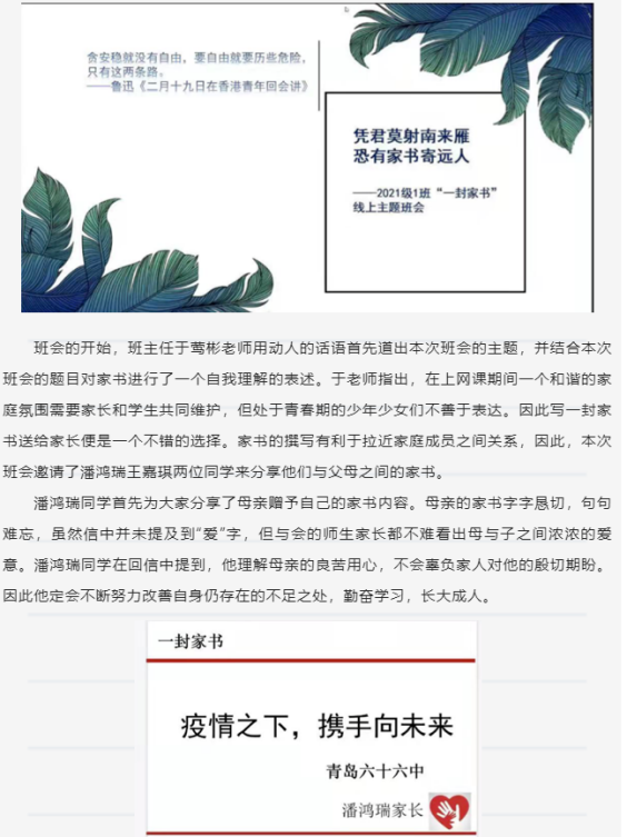 家校云端共守望，全员以爱话成长——青岛六十六中“作风能力提升年”系列活动之“云家访”（三）