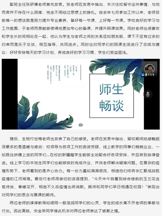 家校云端共守望，全员以爱话成长——青岛六十六中“作风能力提升年”系列活动之“云家访”（三）