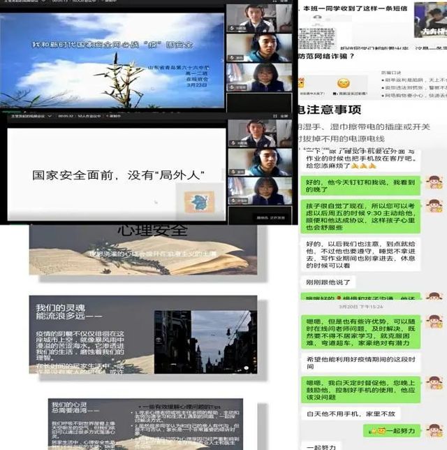 家校云端共守望，全员以爱话成长——青岛六十六中“作风能力提升年”系列活动之“云家访”（三）