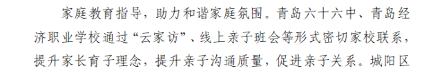 家校云端共守望，全员以爱话成长——青岛六十六中“作风能力提升年”系列活动之“云家访”（三）