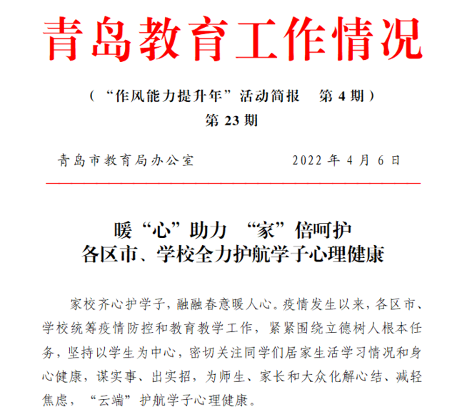 家校云端共守望，全员以爱话成长——青岛六十六中“作风能力提升年”系列活动之“云家访”（三）