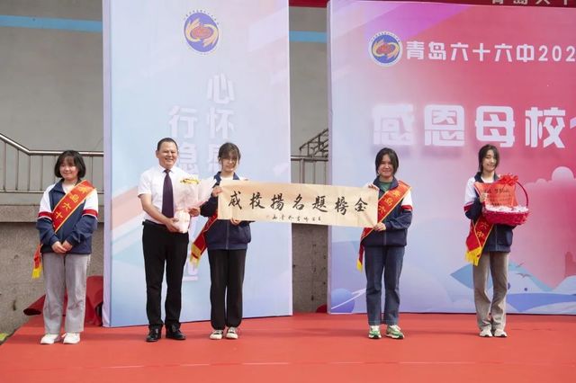 毕业季 | 青岛六十六中2022届高三毕业典礼：“感恩母校 追梦远航”