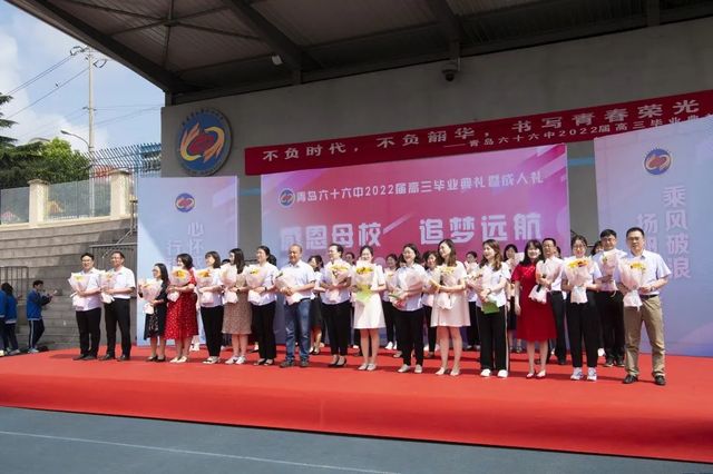 毕业季 | 青岛六十六中2022届高三毕业典礼：“感恩母校 追梦远航”