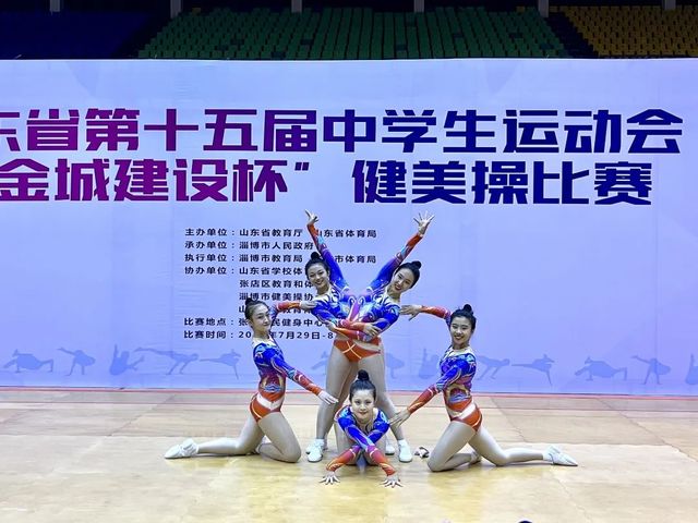 喜报！青岛六十六中健美操队在省15届中运会上为青岛增光添彩！