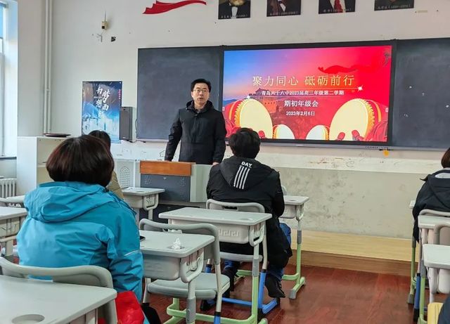 聚力同心，砥砺前行——青岛六十六中召开高三年级期初年级会