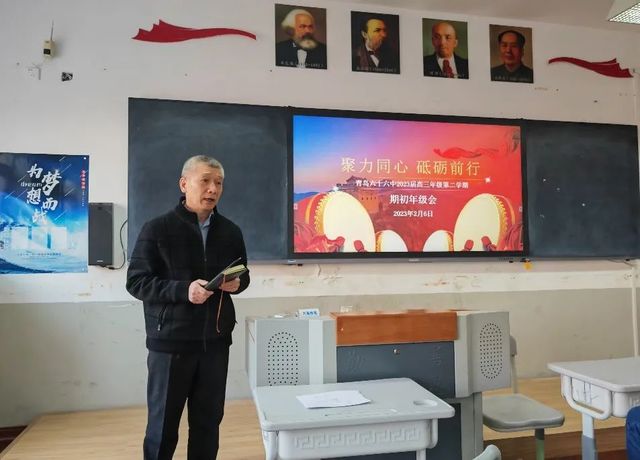 聚力同心，砥砺前行——青岛六十六中召开高三年级期初年级会