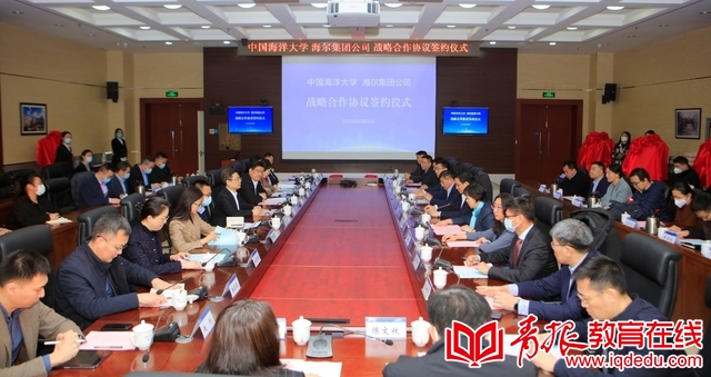 打造產教融合“青島模式”！中國海洋大學與海爾集團簽訂戰略合作協議