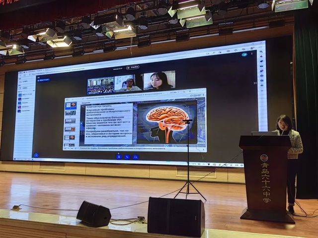 中外人文交流｜青岛六十六中举行中外人文交流中俄双语系列讲座第六期——机器人与人工智能的关键问题