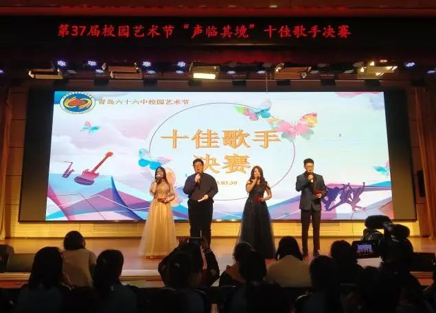 全环境立德树人 | 青岛六十六中第37届校园艺术节之“声临其境”十佳歌手决赛