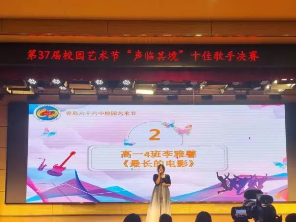 全环境立德树人 | 青岛六十六中第37届校园艺术节之“声临其境”十佳歌手决赛