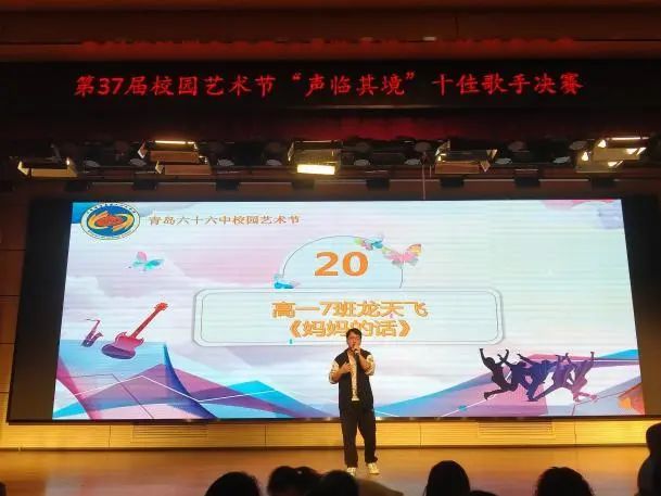 全环境立德树人 | 青岛六十六中第37届校园艺术节之“声临其境”十佳歌手决赛