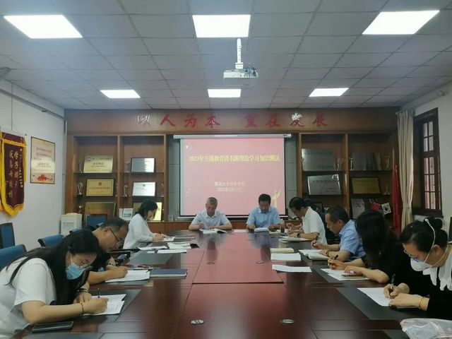 青岛六十六中党委召开主题教育工作推进会