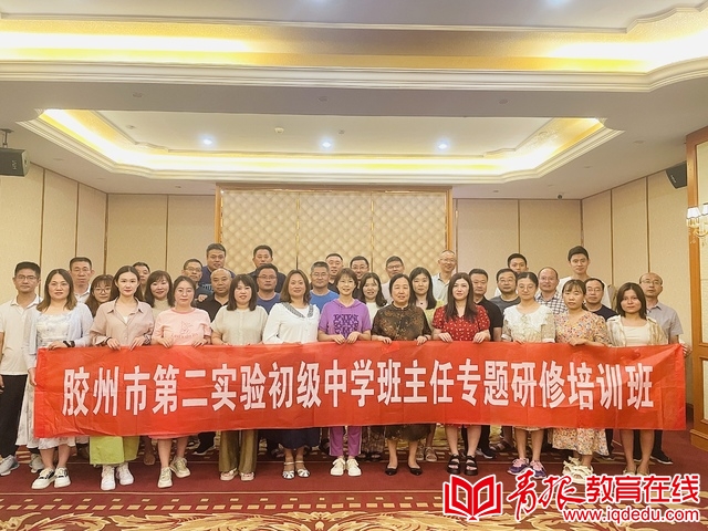 膠州市第二實驗初級中學南京研修：習帶班之道，當好學生“引路人”
