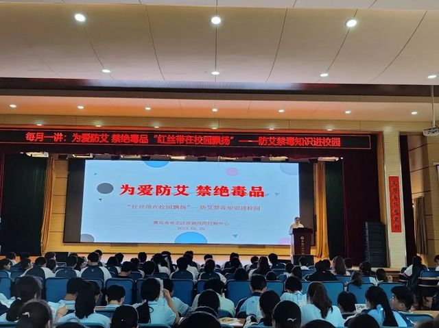 每月一讲 | 为爱防艾，禁绝毒品，红丝带在校园飘扬——青岛六十六中新疆部禁毒防艾主题教育活动