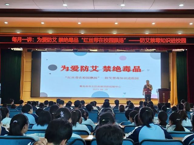 每月一讲 | 为爱防艾，禁绝毒品，红丝带在校园飘扬——青岛六十六中新疆部禁毒防艾主题教育活动