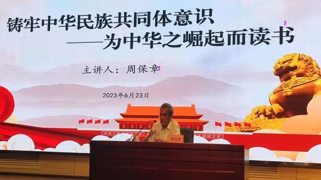 铸牢中华民族共同体意识——为中华之崛起而读书