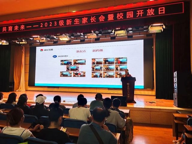 家校协力 共育未来——青岛六十六中2023级高一新生家长会暨校园开放日