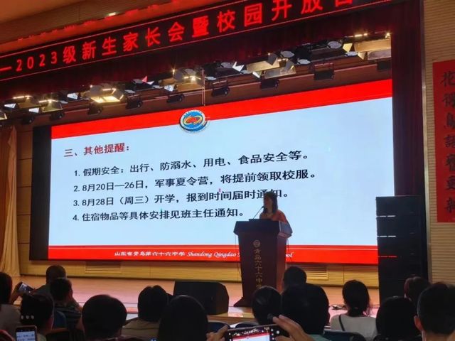 家校协力 共育未来——青岛六十六中2023级高一新生家长会暨校园开放日