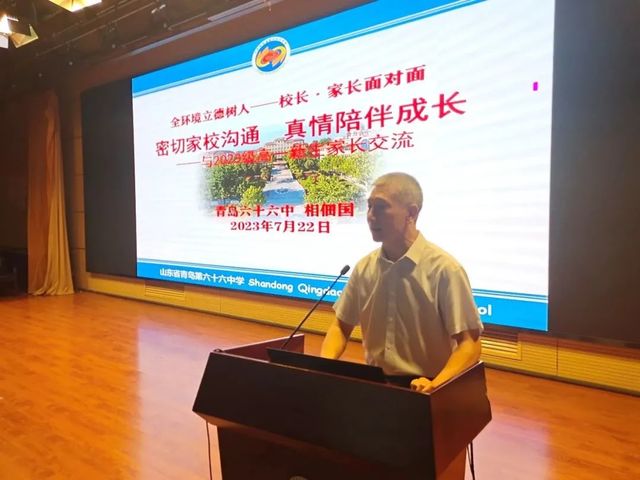 家校协力 共育未来——青岛六十六中2023级高一新生家长会暨校园开放日
