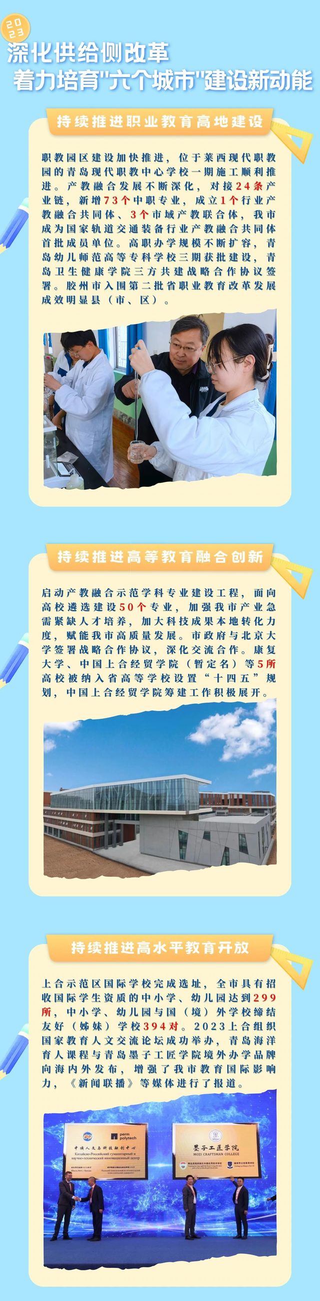 请您评阅！青岛市教育局交出上半年工作答卷