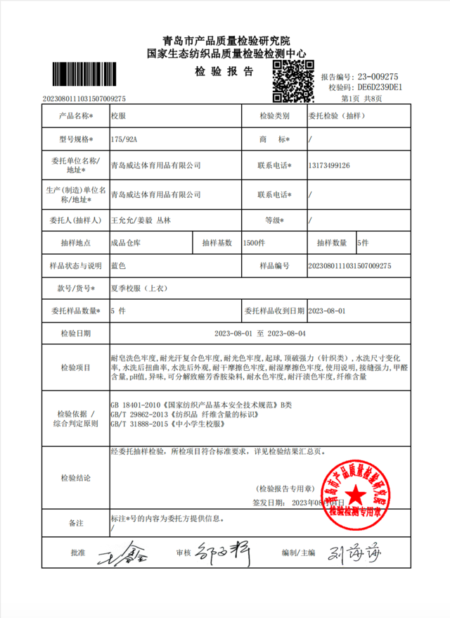 2023年青岛六十六中校服管理和服务情况公示