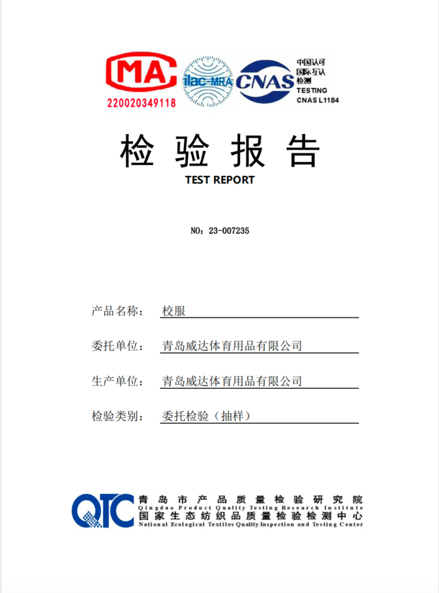2023年青岛六十六中校服管理和服务情况公示