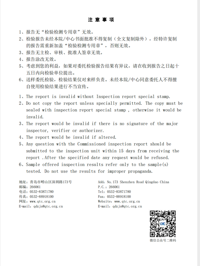 2023年青岛六十六中校服管理和服务情况公示