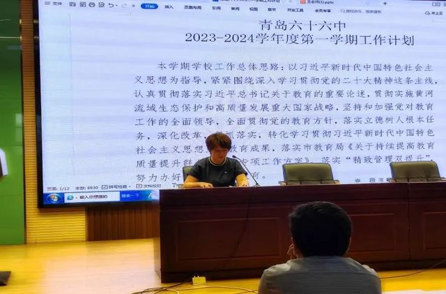 转作风 强能力 提质量 促发展——青岛六十六中召开2023年秋季开学全体教职工大会