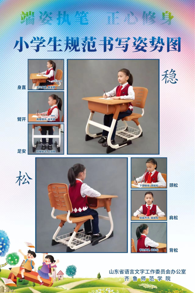山東省試行小學生規范寫字姿勢掛圖和視頻