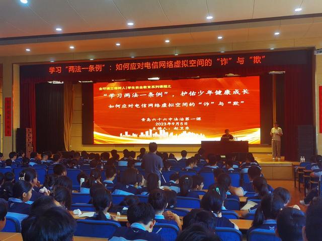 全环境立德树人 | “学习两法一条例”，护佑少年健康成长——记我校秋季开学法治第一课