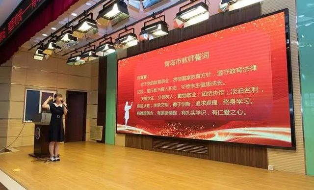 躬耕教坛 强国有我——青岛六十六中举行第39个教师节庆祝表彰大会