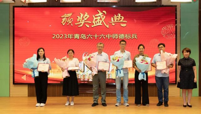 躬耕教坛 强国有我——青岛六十六中举行第39个教师节庆祝表彰大会