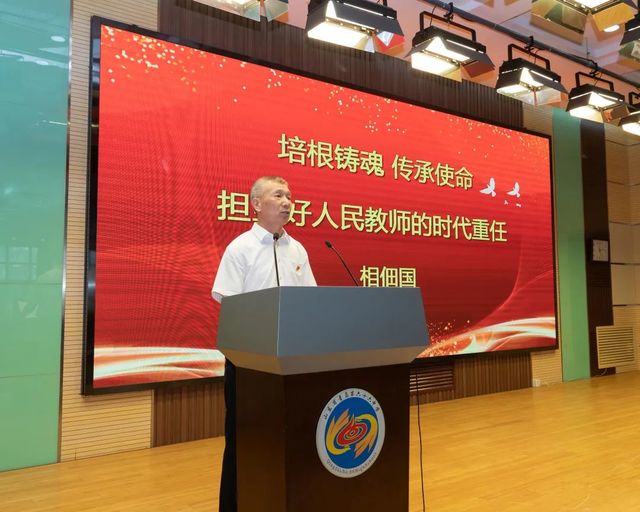 培根铸魂，传承使命，担当好人民教师的时代重任——2023年教师节致辞