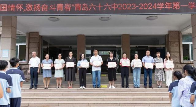 培根铸魂担使命 立德树人守初心——青岛66中文明组室学管处事迹