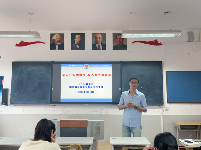 深入分析思得失 凝心聚力谋提质——青岛六十六中召开2024届高三期初调研成绩分析及工作安排专题会