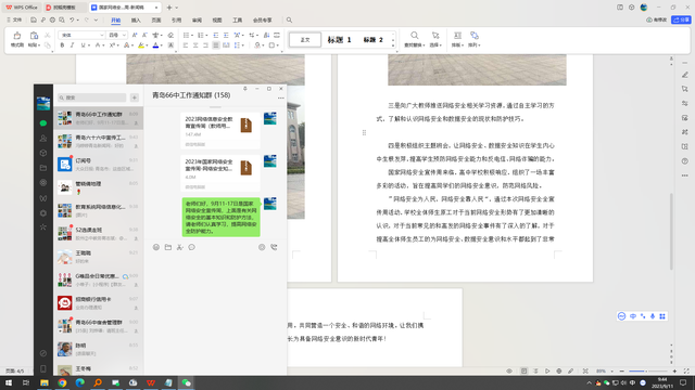 网络安全宣传周 | 加强网络安全宣教 筑牢网络安全防线——青岛六十六中组织国家网络安全宣传周系列活动