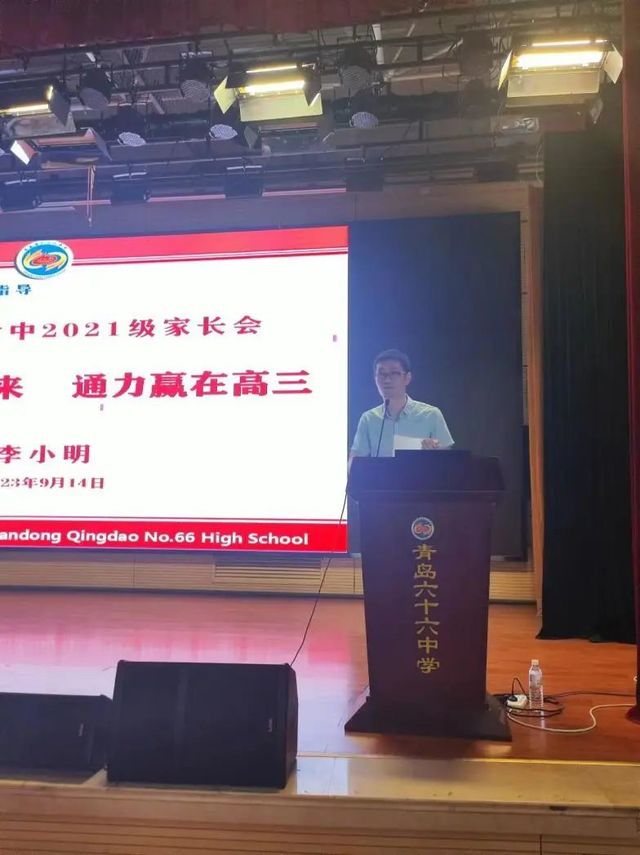 家长大课堂暨家庭教育指导\"同心共创未来 通力赢在高三\"——青岛六十六中召开高三年级家长会