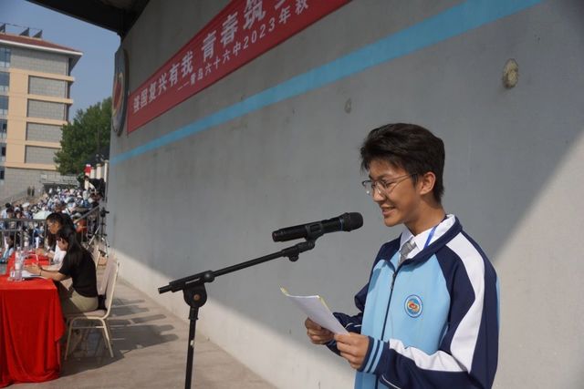 全环境立德树人|强国复兴有我，青春筑梦未来——青岛六十六中2023年秋季田径运动会开幕式