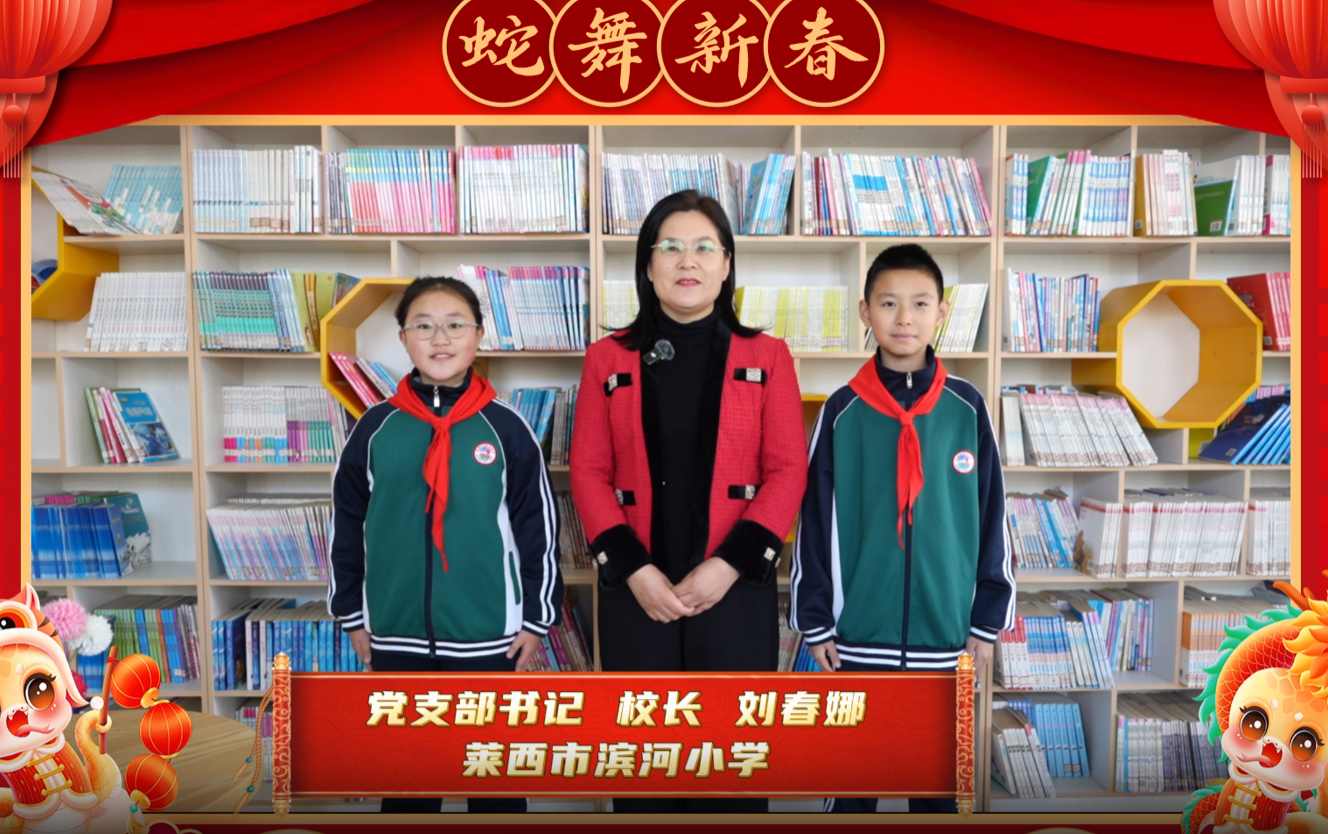 莱西市滨河小学：三方合力开新局，五育并举谱华章